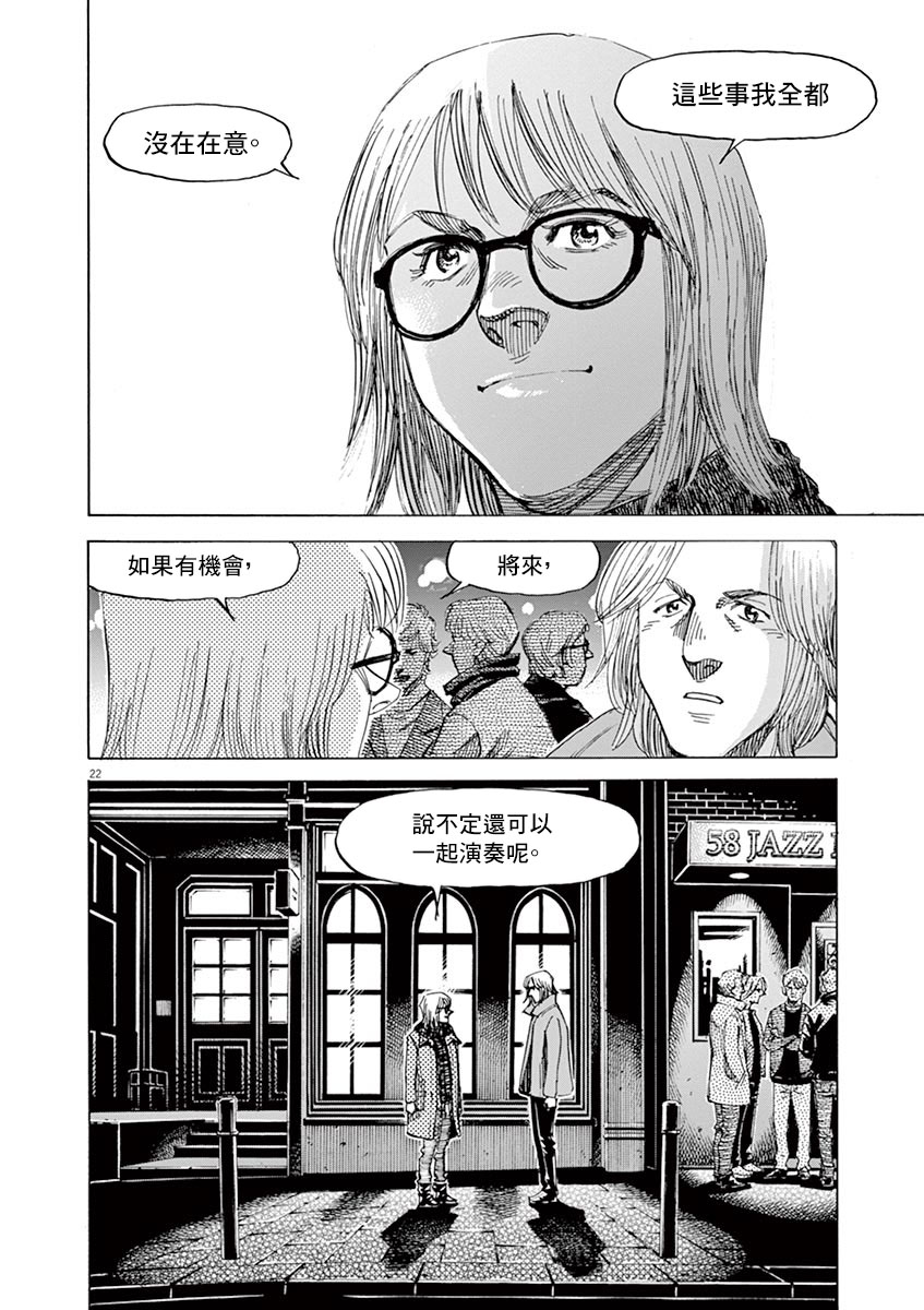 《BLUE GIANT》漫画最新章节第160话免费下拉式在线观看章节第【22】张图片