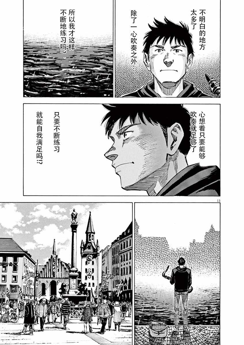 《BLUE GIANT》漫画最新章节第87话免费下拉式在线观看章节第【13】张图片