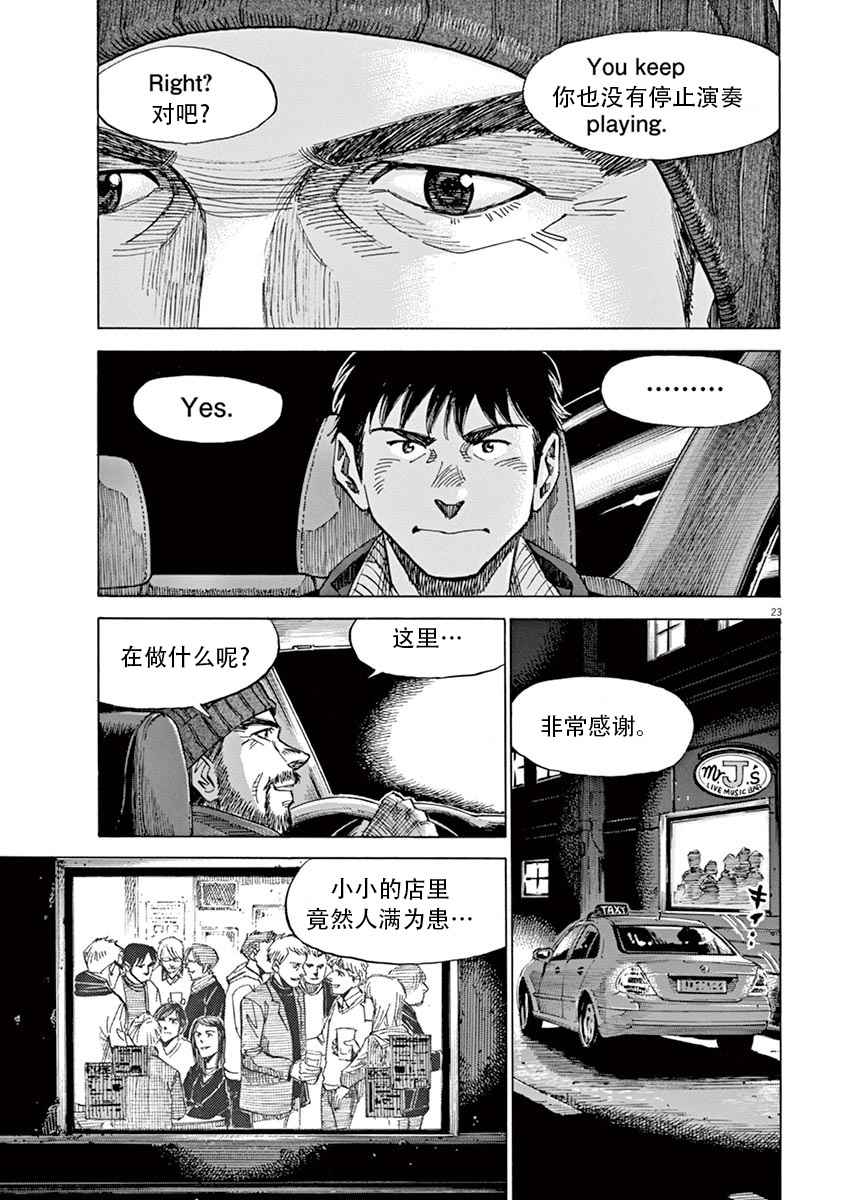 《BLUE GIANT》漫画最新章节第8话免费下拉式在线观看章节第【23】张图片