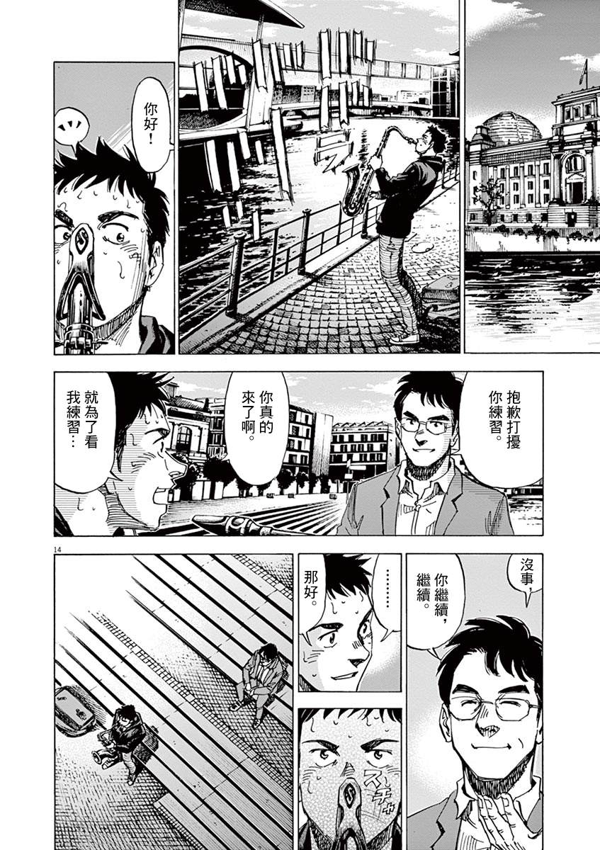 《BLUE GIANT》漫画最新章节第150话免费下拉式在线观看章节第【14】张图片