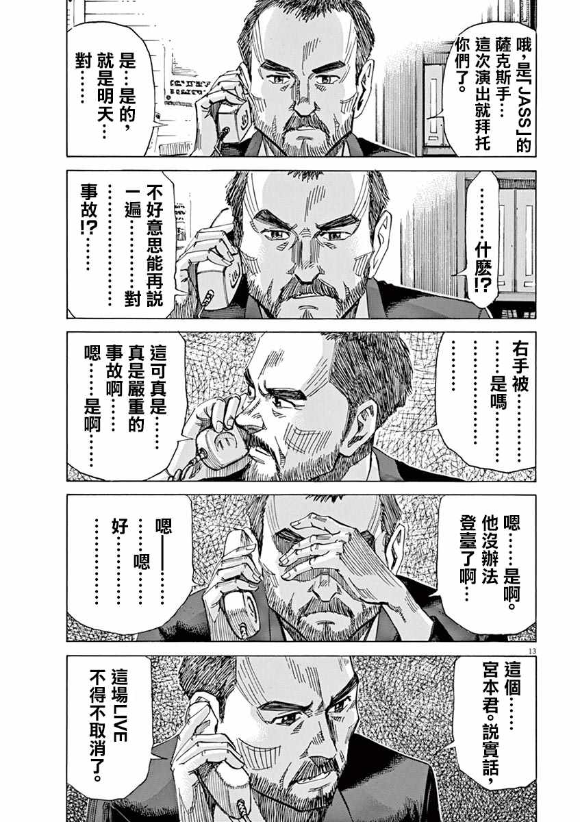 《BLUE GIANT》漫画最新章节第77话免费下拉式在线观看章节第【13】张图片