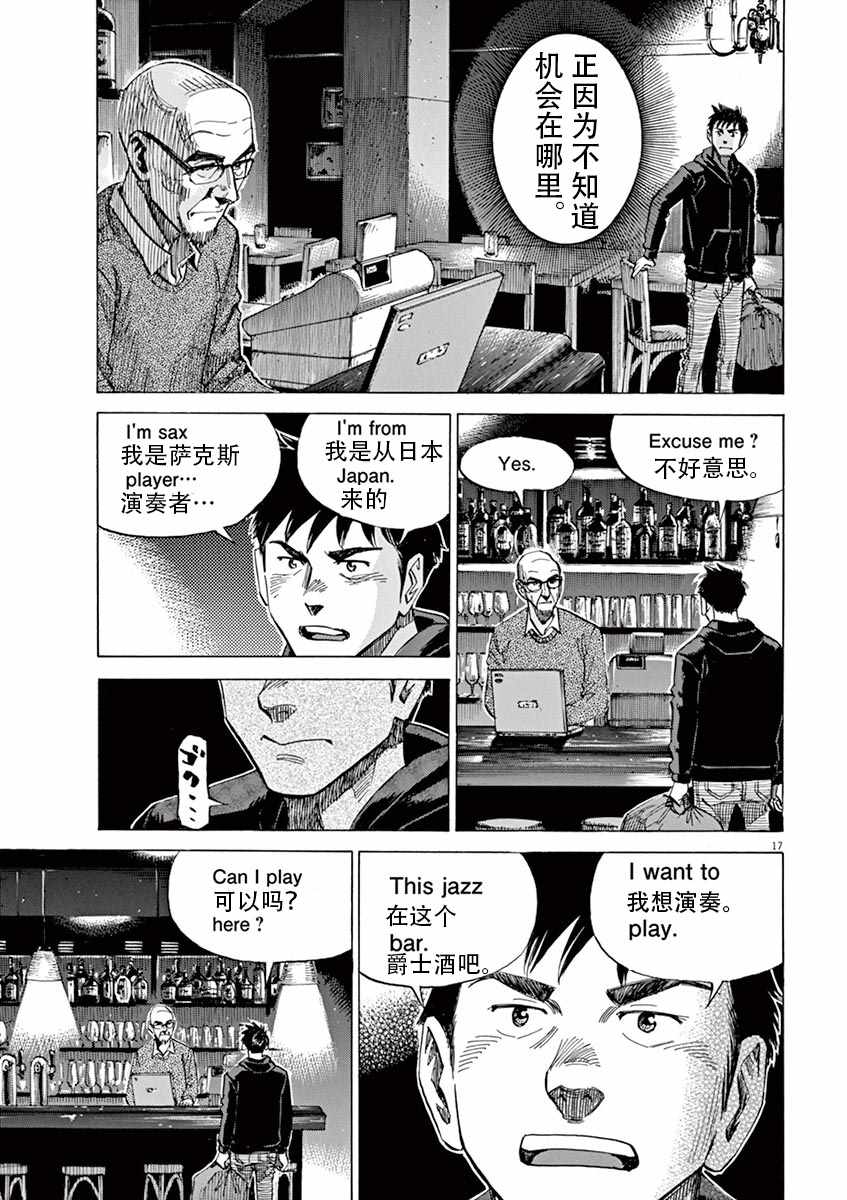 《BLUE GIANT》漫画最新章节第82话免费下拉式在线观看章节第【17】张图片