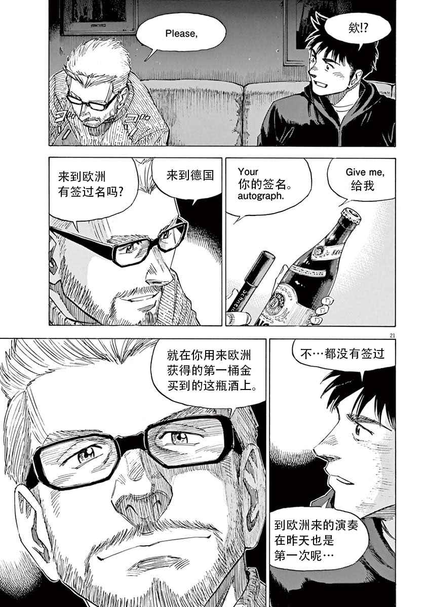 《BLUE GIANT》漫画最新章节第7话免费下拉式在线观看章节第【21】张图片