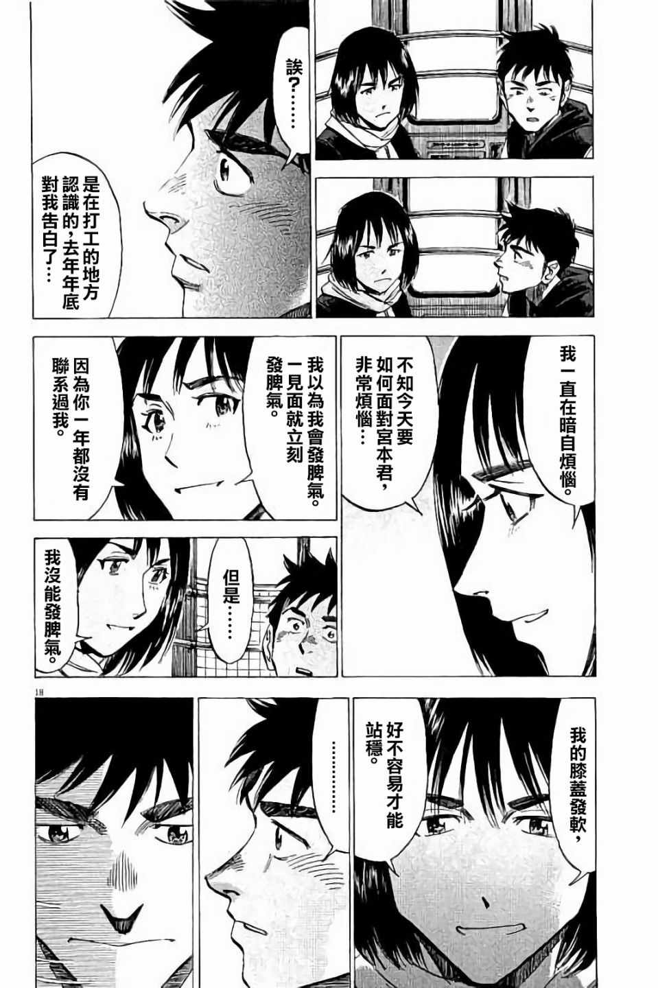 《BLUE GIANT》漫画最新章节第70话免费下拉式在线观看章节第【18】张图片