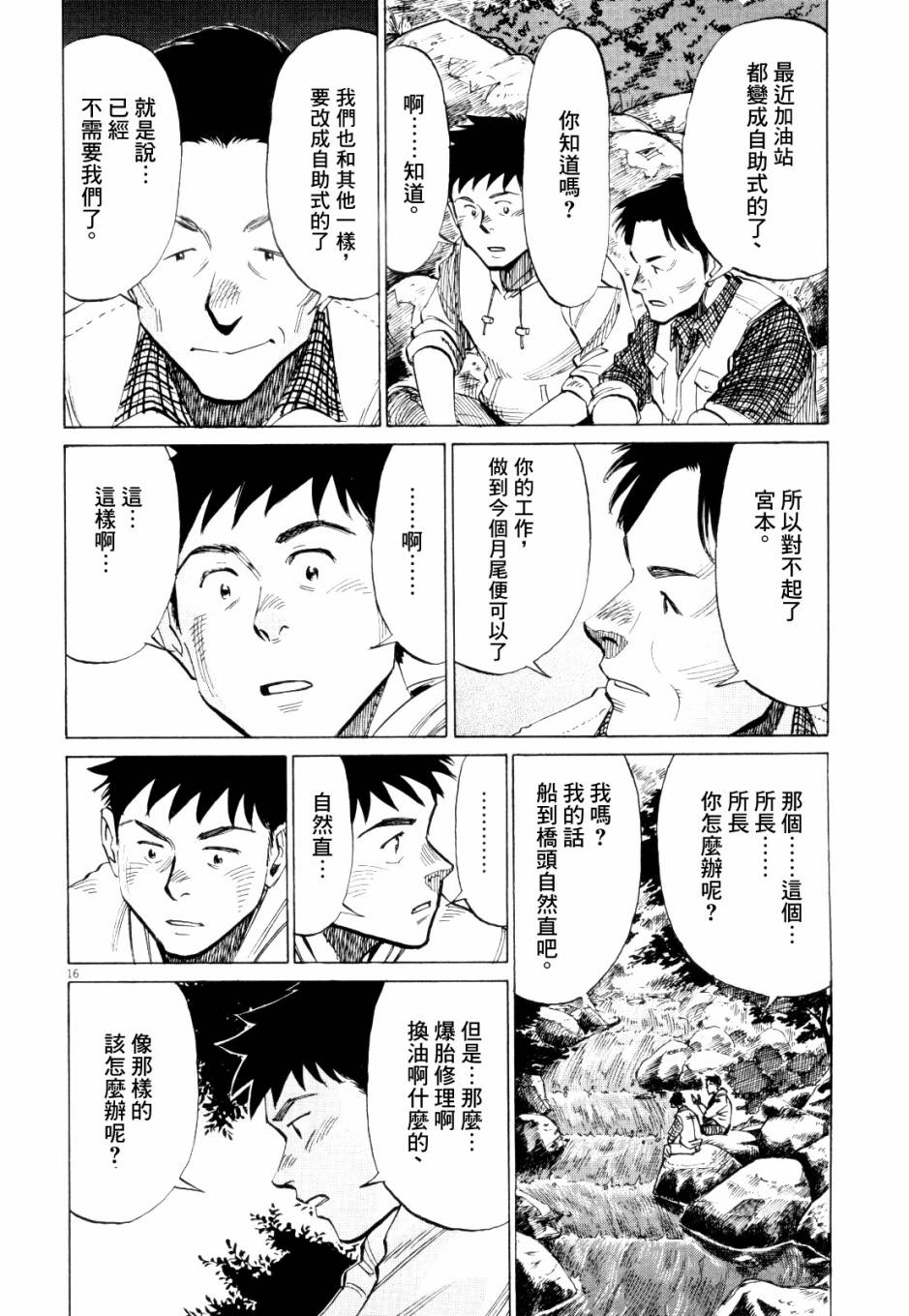 《BLUE GIANT》漫画最新章节第2卷免费下拉式在线观看章节第【69】张图片