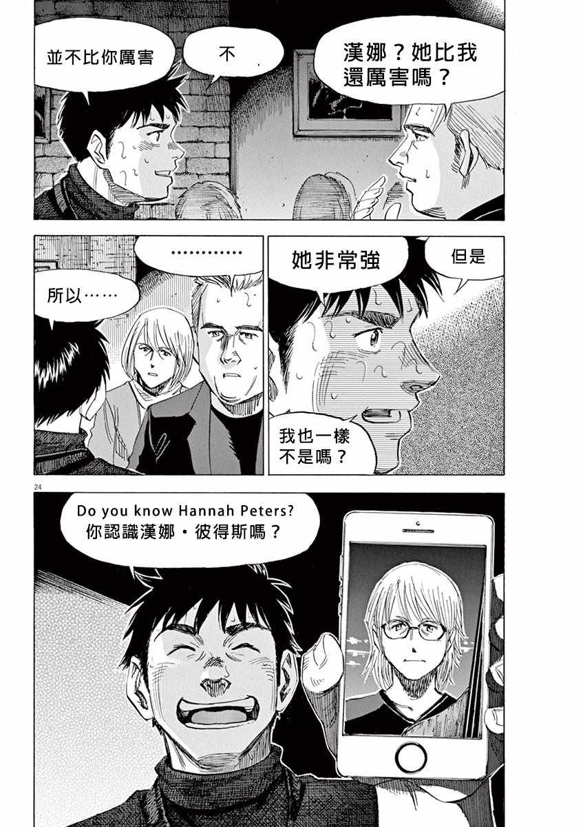 《BLUE GIANT》漫画最新章节第94话免费下拉式在线观看章节第【24】张图片