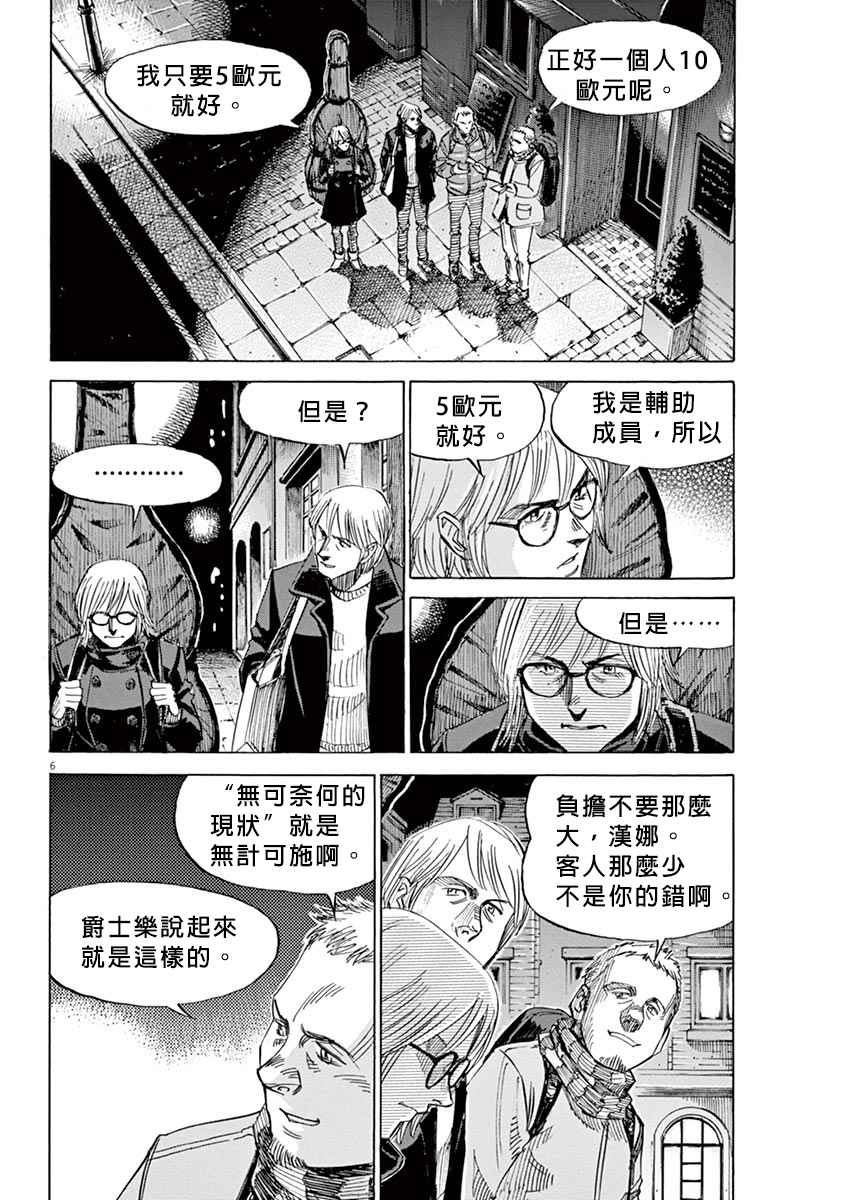 《BLUE GIANT》漫画最新章节第15话免费下拉式在线观看章节第【6】张图片