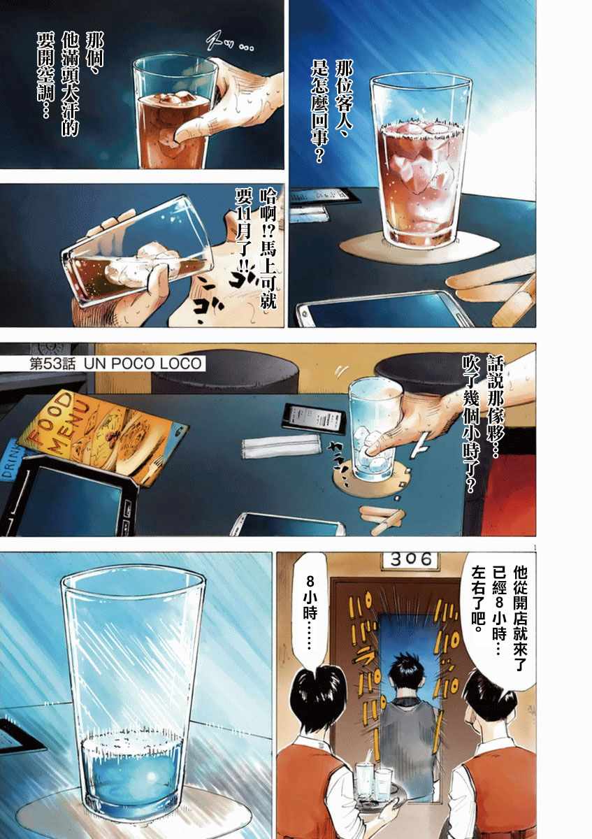 《BLUE GIANT》漫画最新章节第53话免费下拉式在线观看章节第【1】张图片