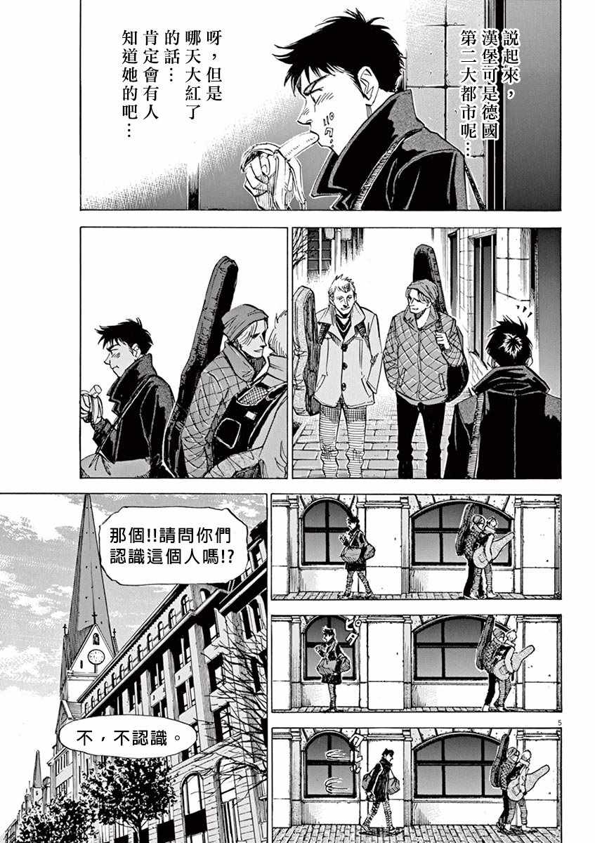 《BLUE GIANT》漫画最新章节第94话免费下拉式在线观看章节第【5】张图片