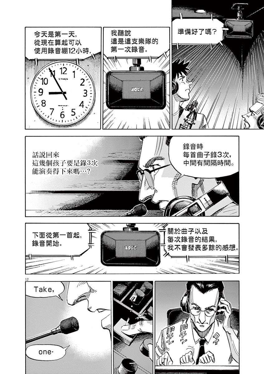 《BLUE GIANT》漫画最新章节第145话免费下拉式在线观看章节第【16】张图片