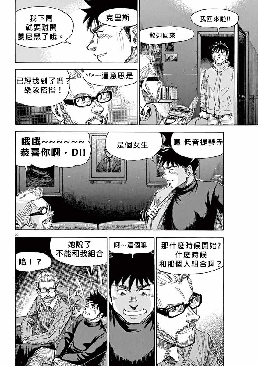 《BLUE GIANT》漫画最新章节第91话免费下拉式在线观看章节第【19】张图片