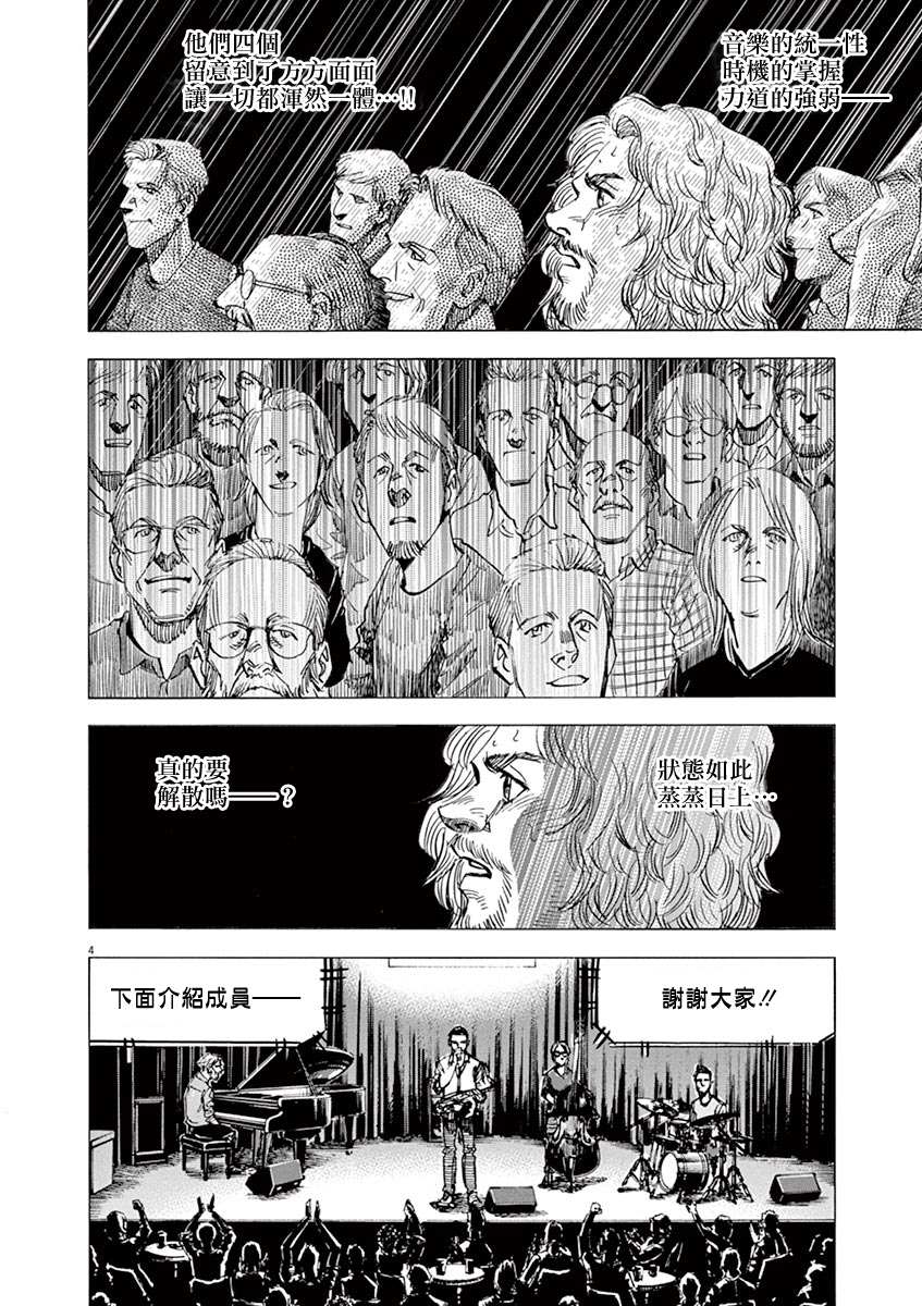 《BLUE GIANT》漫画最新章节第168话免费下拉式在线观看章节第【3】张图片