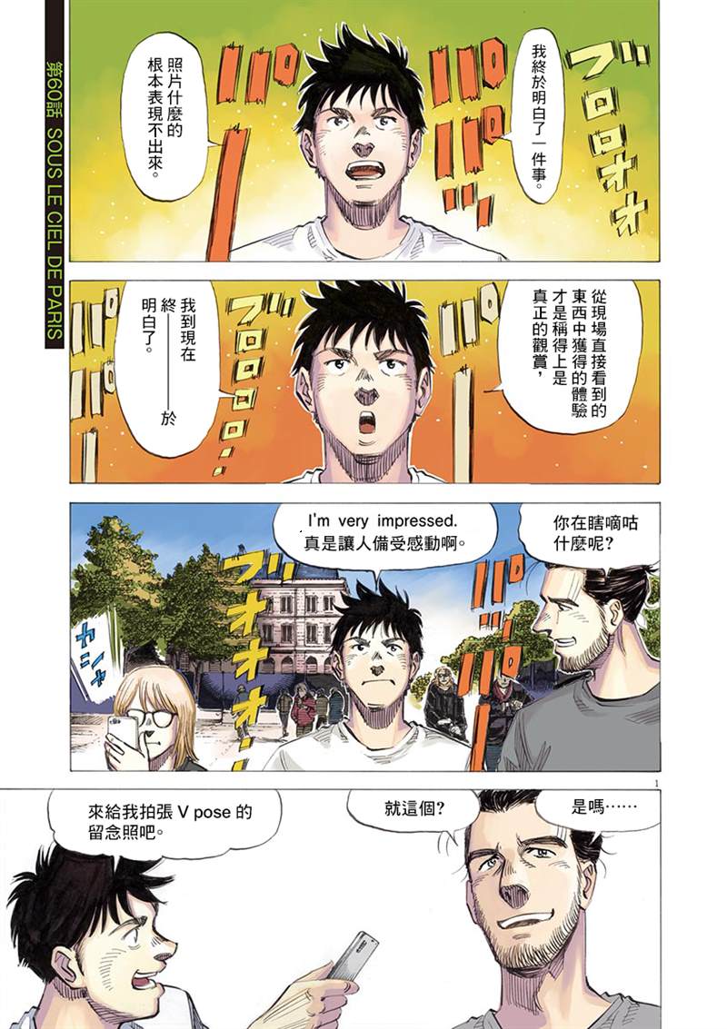 《BLUE GIANT》漫画最新章节第140话免费下拉式在线观看章节第【1】张图片