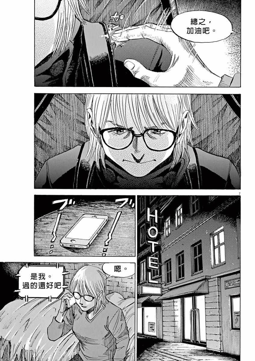 《BLUE GIANT》漫画最新章节第95话免费下拉式在线观看章节第【7】张图片