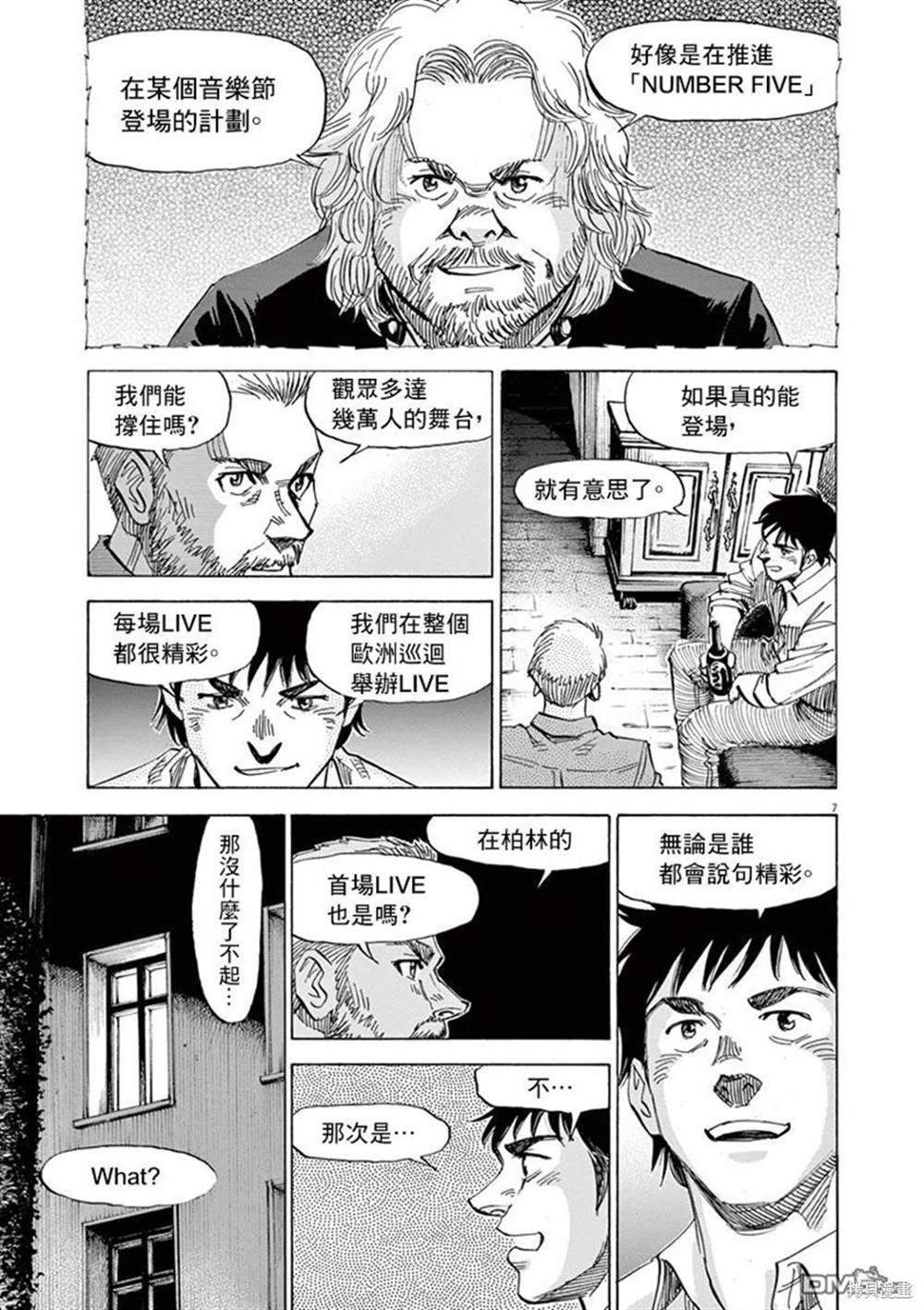 《BLUE GIANT》漫画最新章节第148话免费下拉式在线观看章节第【7】张图片