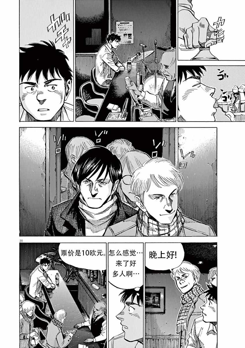 《BLUE GIANT》漫画最新章节第85话免费下拉式在线观看章节第【20】张图片