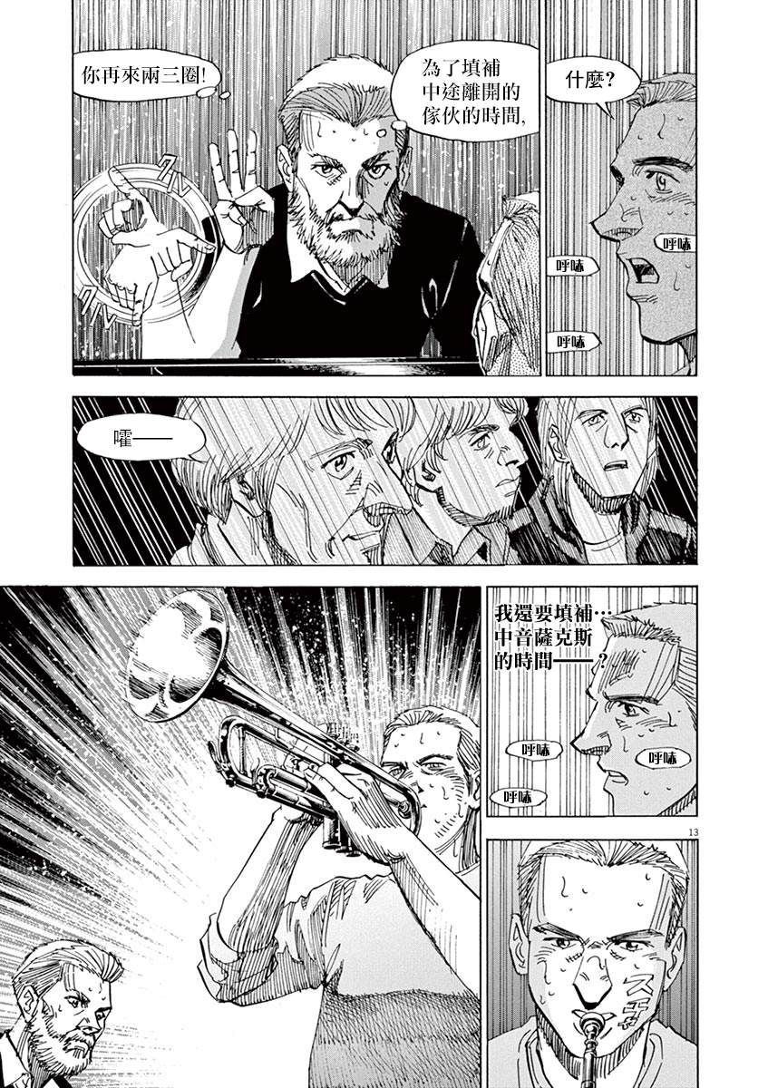 《BLUE GIANT》漫画最新章节第161话免费下拉式在线观看章节第【17】张图片