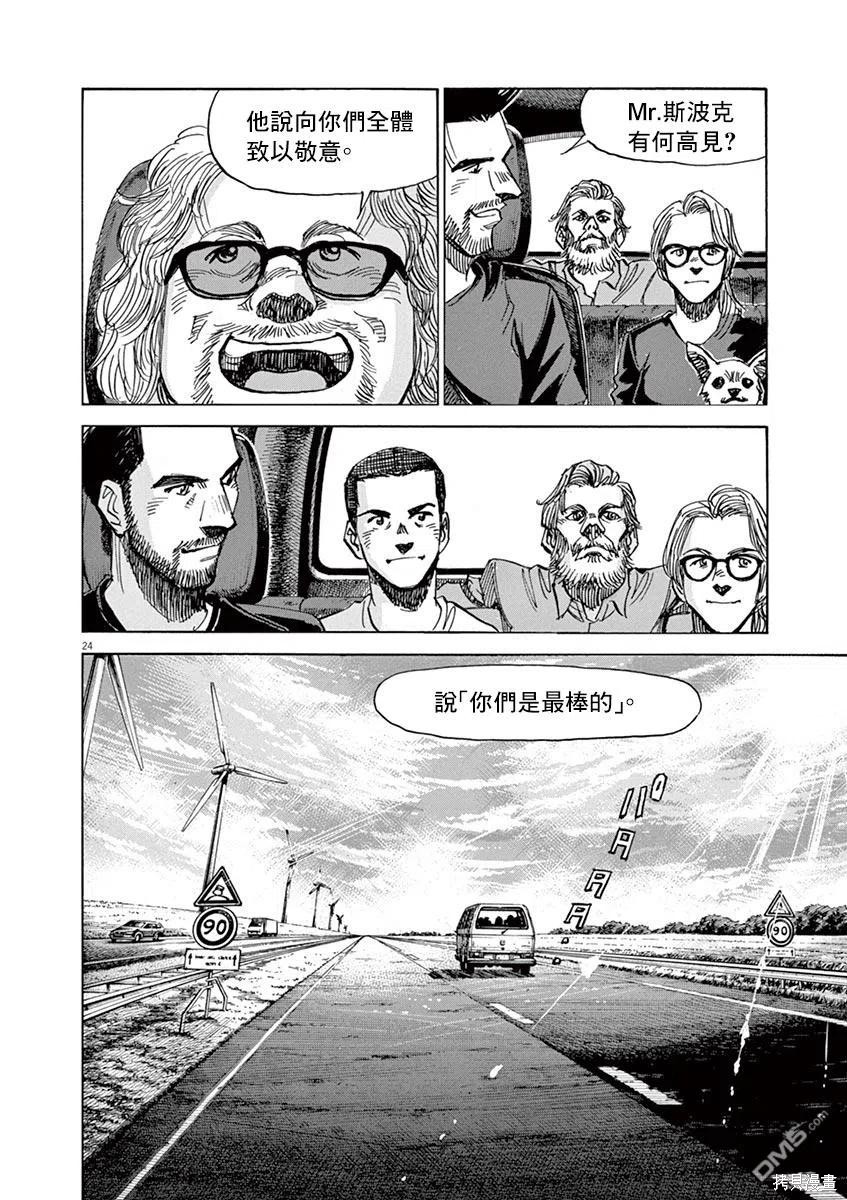 《BLUE GIANT》漫画最新章节第167话免费下拉式在线观看章节第【23】张图片