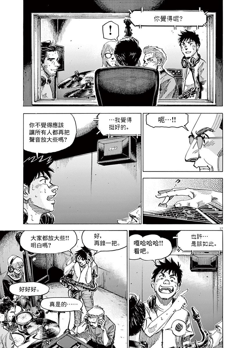 《BLUE GIANT》漫画最新章节第145话免费下拉式在线观看章节第【21】张图片