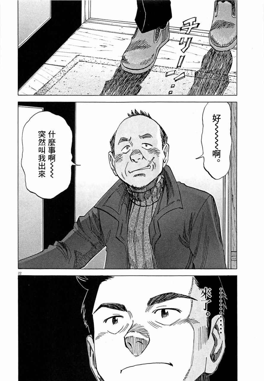 《BLUE GIANT》漫画最新章节第24话免费下拉式在线观看章节第【22】张图片