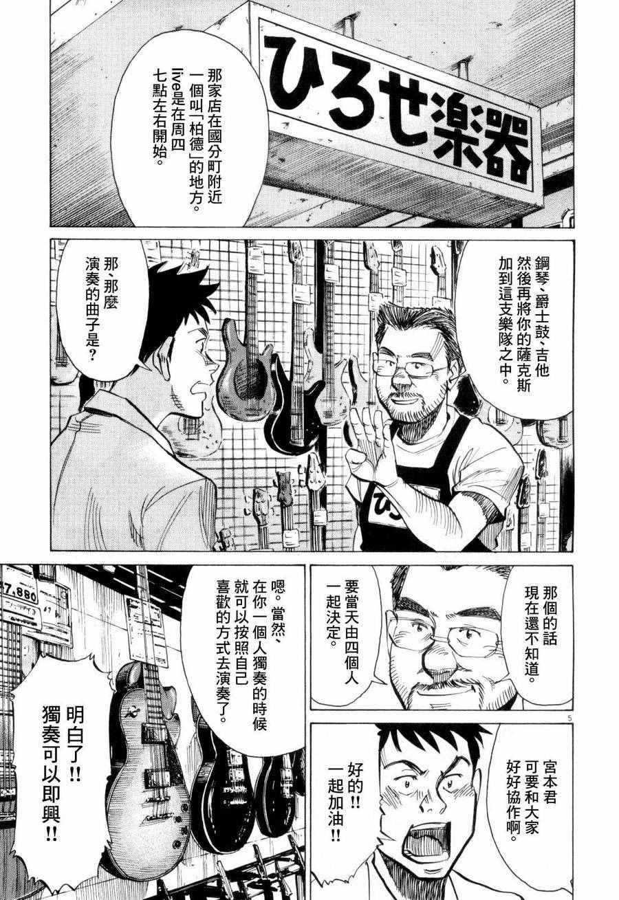 《BLUE GIANT》漫画最新章节第6话免费下拉式在线观看章节第【5】张图片