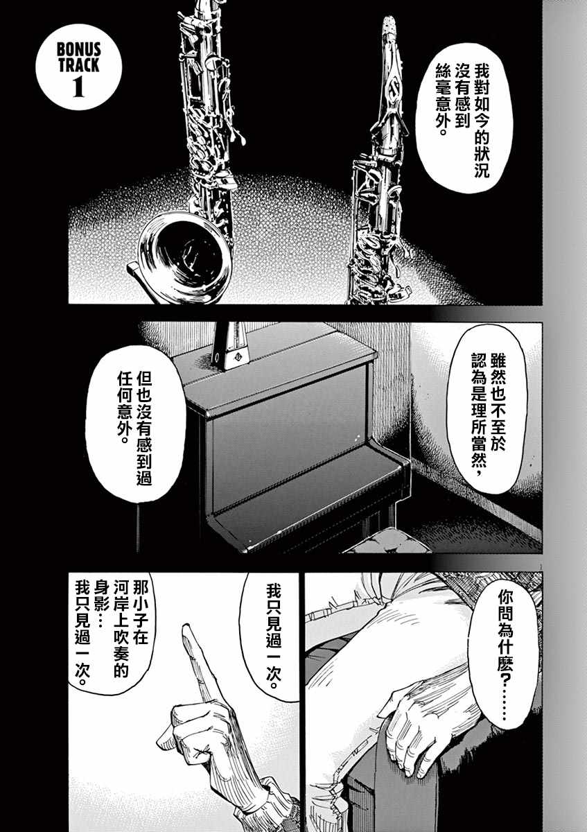 《BLUE GIANT》漫画最新章节第80话免费下拉式在线观看章节第【23】张图片