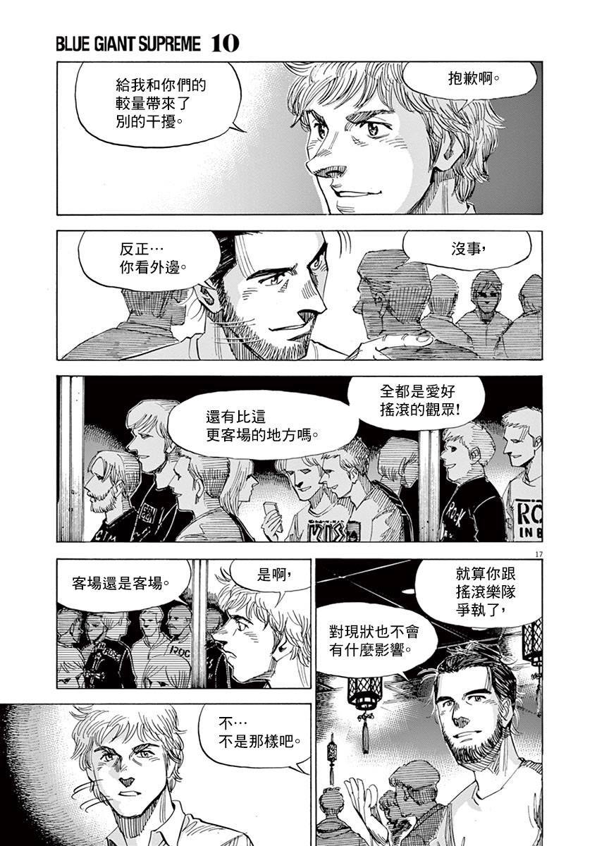 《BLUE GIANT》漫画最新章节第153话免费下拉式在线观看章节第【21】张图片