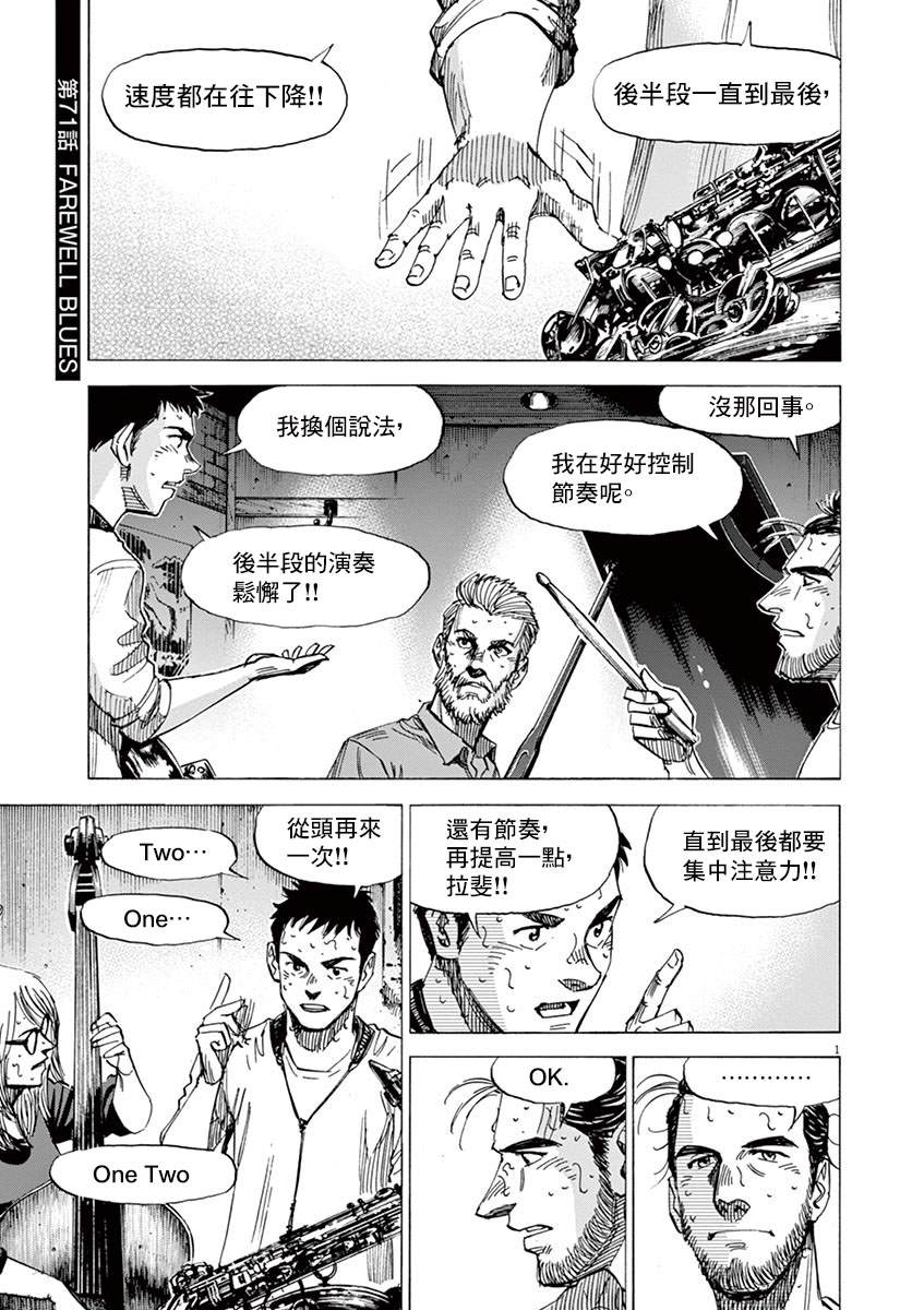 《BLUE GIANT》漫画最新章节第151话免费下拉式在线观看章节第【1】张图片