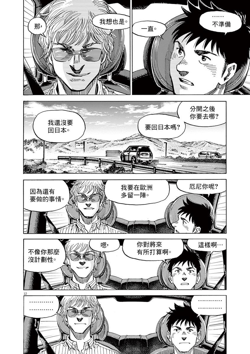 《BLUE GIANT》漫画最新章节第158话免费下拉式在线观看章节第【12】张图片