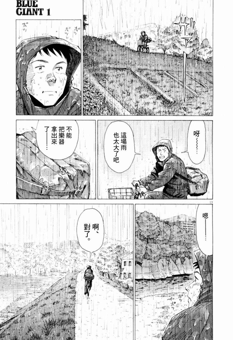 《BLUE GIANT》漫画最新章节第1卷免费下拉式在线观看章节第【59】张图片