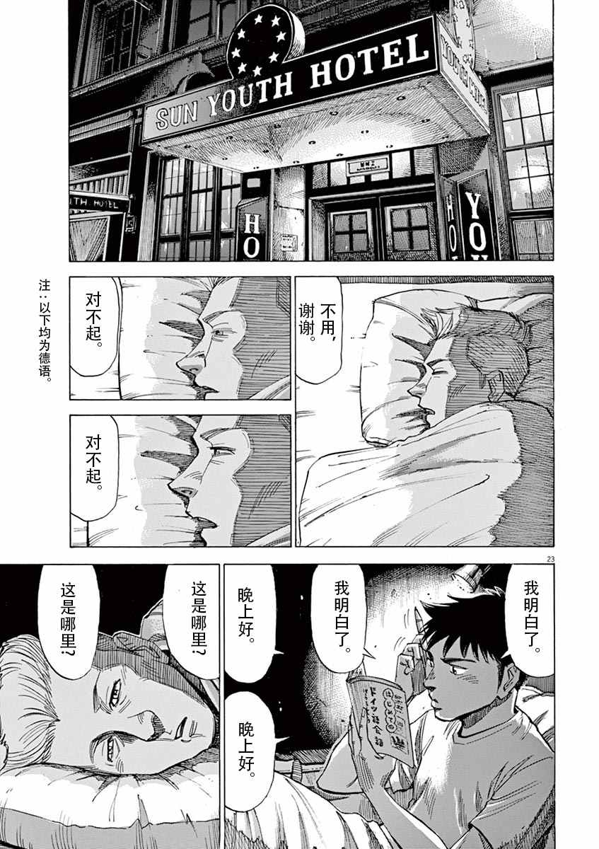 《BLUE GIANT》漫画最新章节第2话免费下拉式在线观看章节第【23】张图片