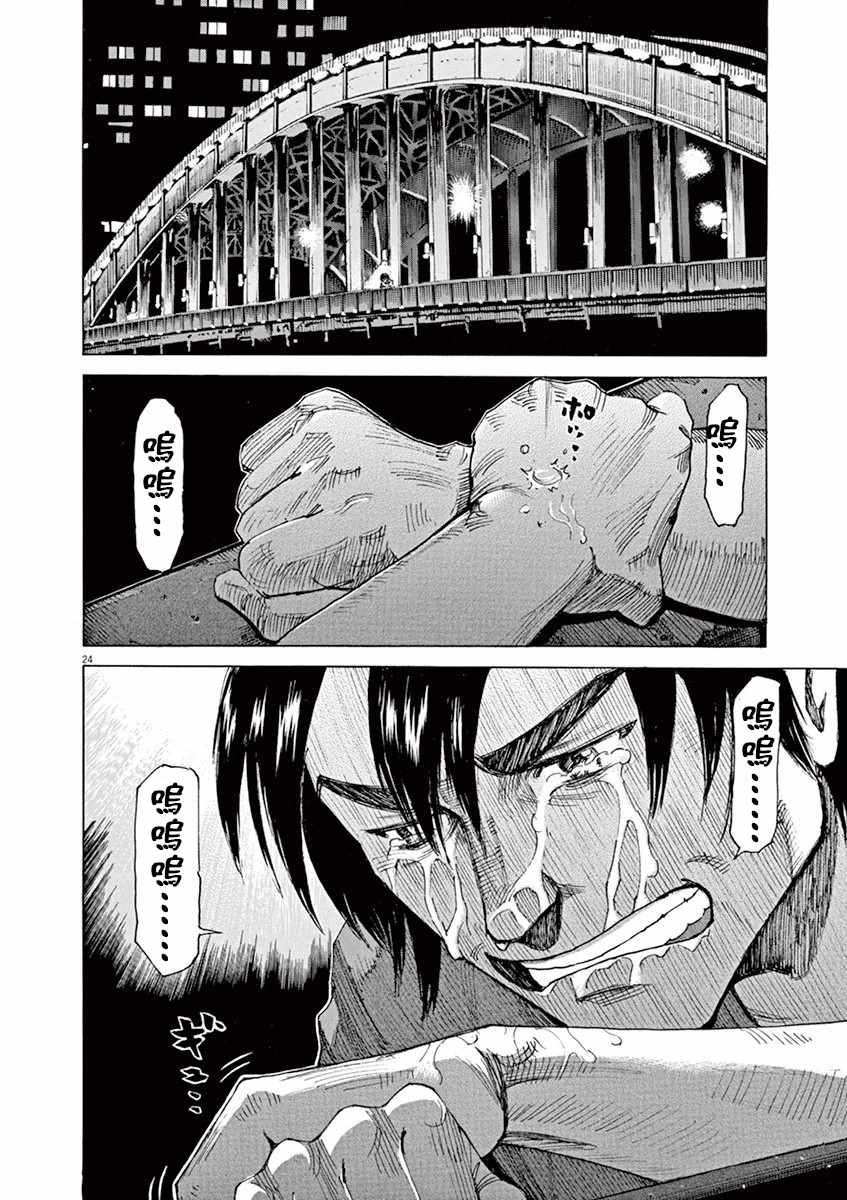 《BLUE GIANT》漫画最新章节第46话免费下拉式在线观看章节第【24】张图片