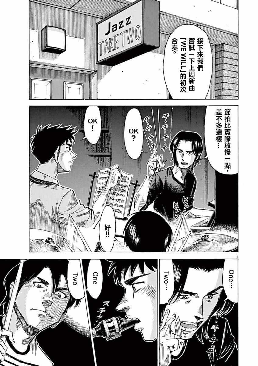 《BLUE GIANT》漫画最新章节第76话免费下拉式在线观看章节第【5】张图片