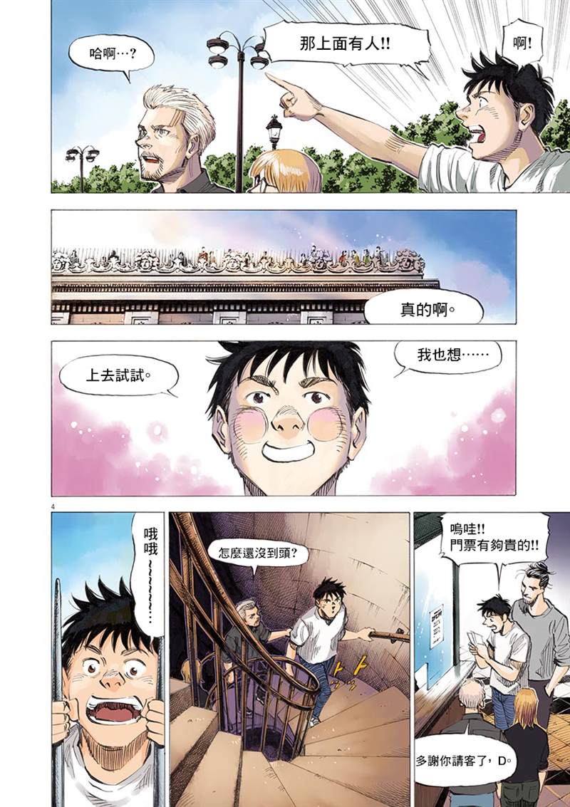 《BLUE GIANT》漫画最新章节第140话免费下拉式在线观看章节第【4】张图片