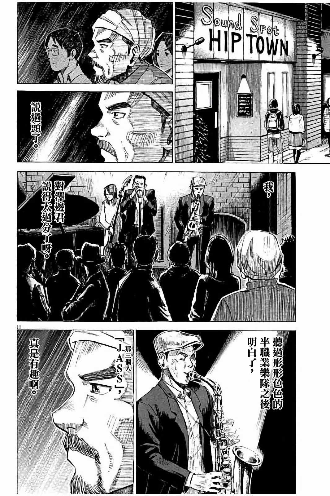 《BLUE GIANT》漫画最新章节第59话免费下拉式在线观看章节第【10】张图片