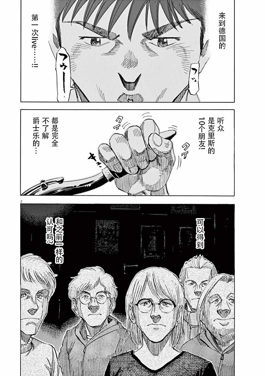 《BLUE GIANT》漫画最新章节第86话免费下拉式在线观看章节第【2】张图片