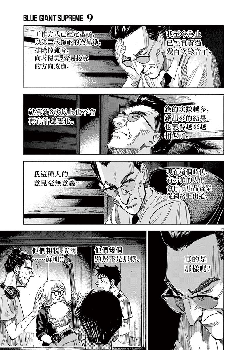 《BLUE GIANT》漫画最新章节第145话免费下拉式在线观看章节第【23】张图片