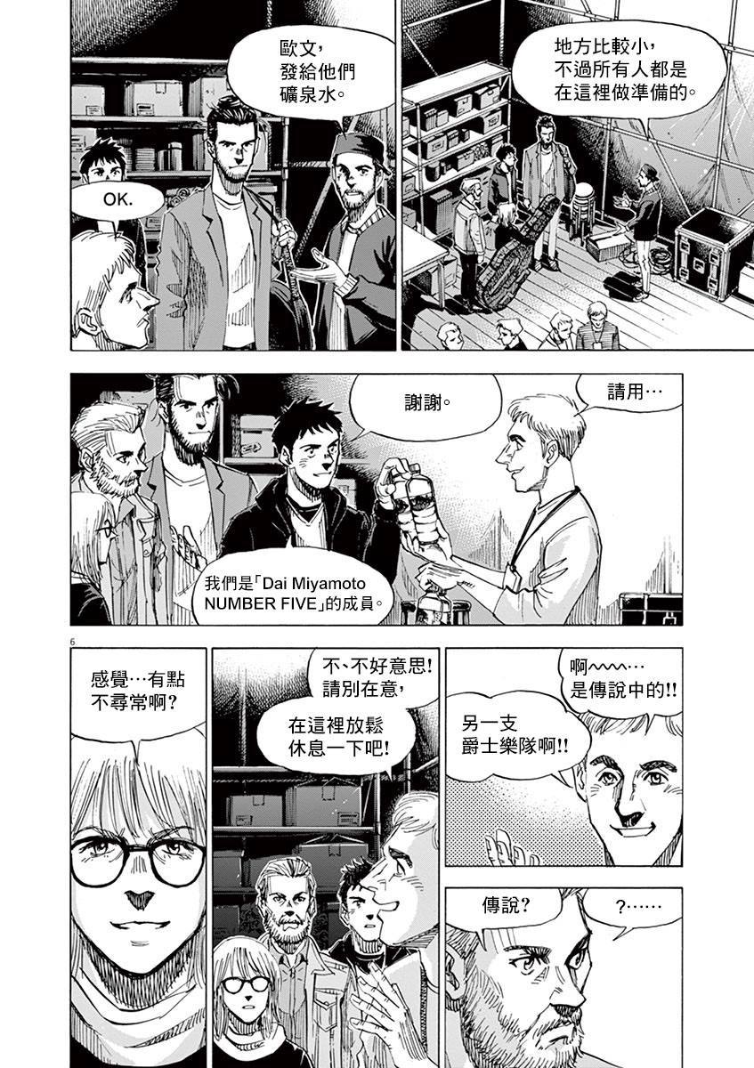 《BLUE GIANT》漫画最新章节第153话免费下拉式在线观看章节第【10】张图片