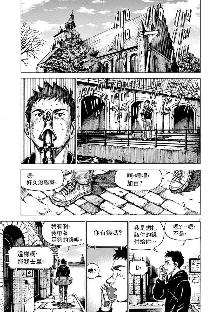 《BLUE GIANT》漫画最新章节第151话免费下拉式在线观看章节第【8】张图片