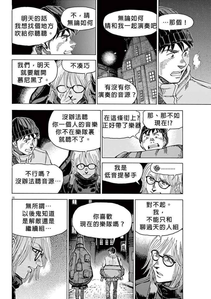 《BLUE GIANT》漫画最新章节第11话免费下拉式在线观看章节第【15】张图片