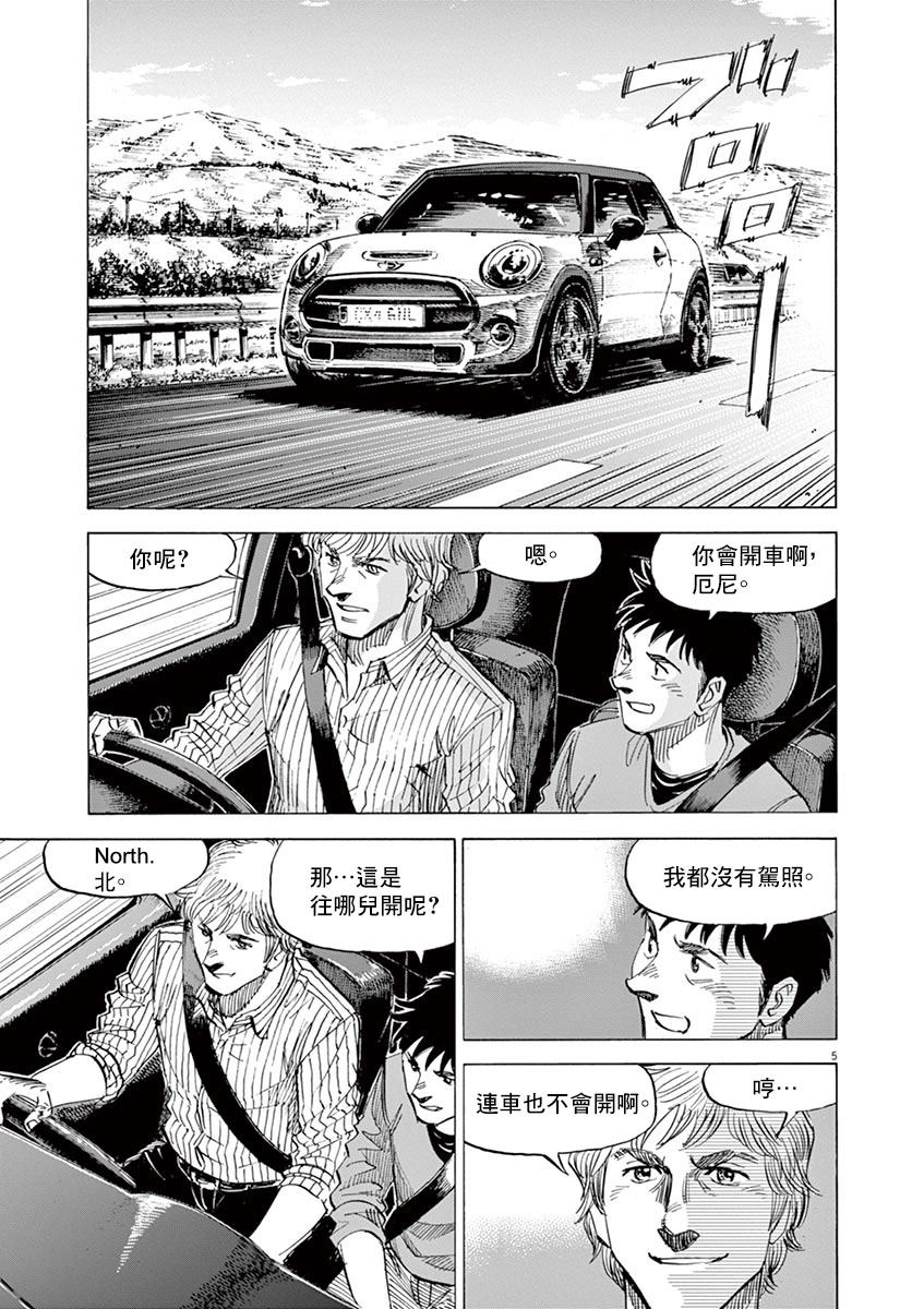 《BLUE GIANT》漫画最新章节第158话免费下拉式在线观看章节第【5】张图片