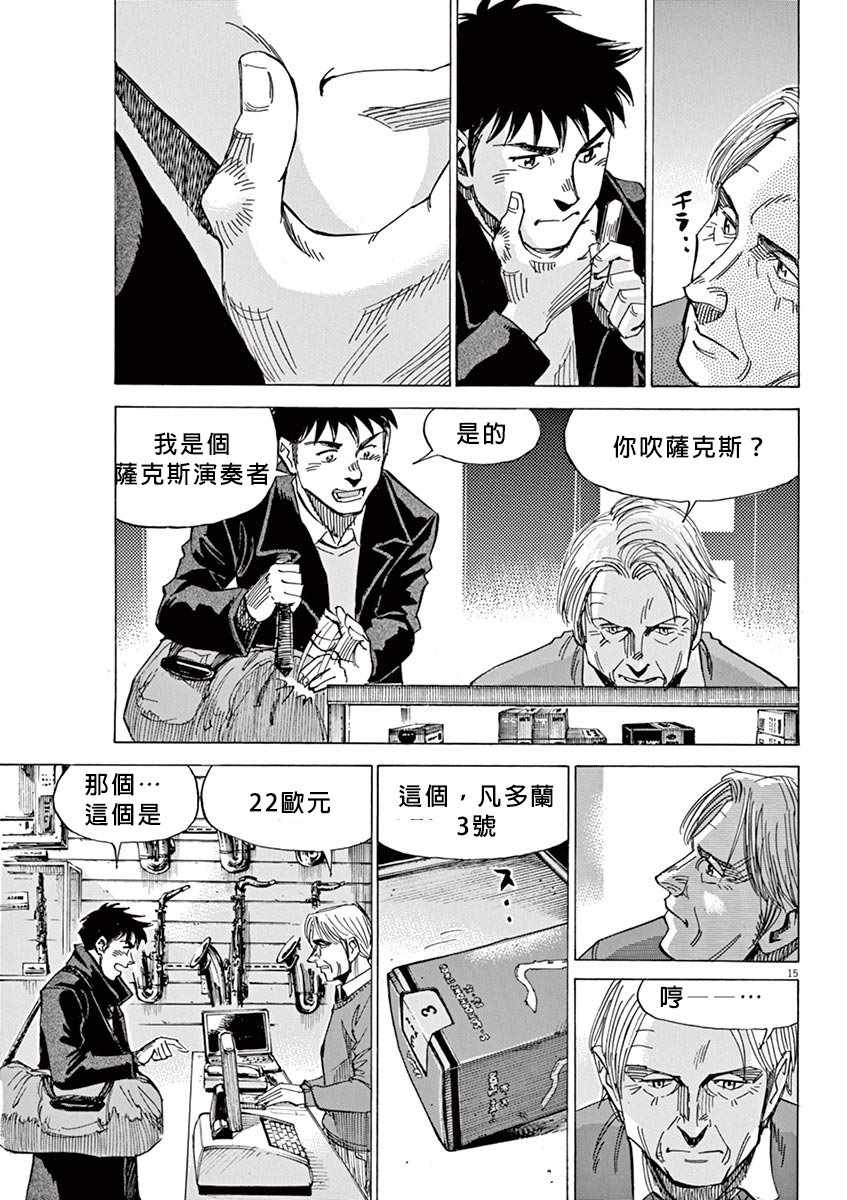 《BLUE GIANT》漫画最新章节第93话免费下拉式在线观看章节第【15】张图片