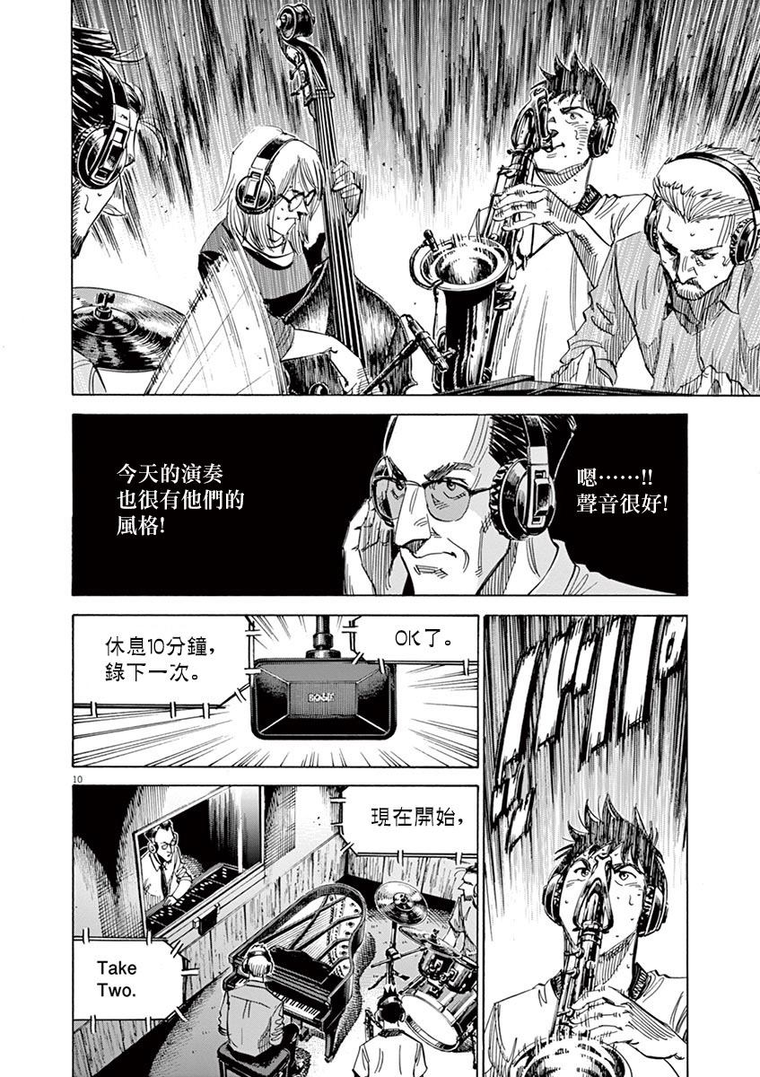 《BLUE GIANT》漫画最新章节第146话免费下拉式在线观看章节第【10】张图片