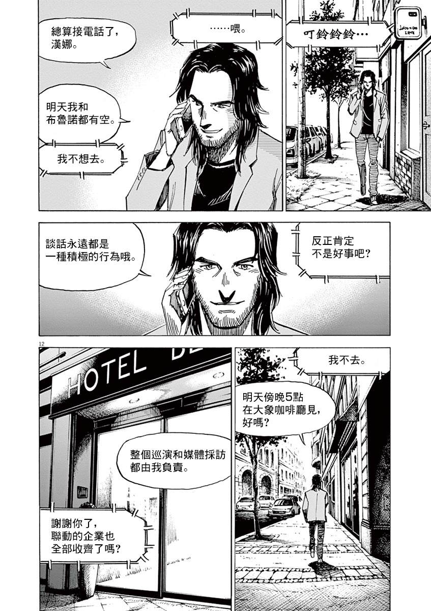 《BLUE GIANT》漫画最新章节第150话免费下拉式在线观看章节第【12】张图片