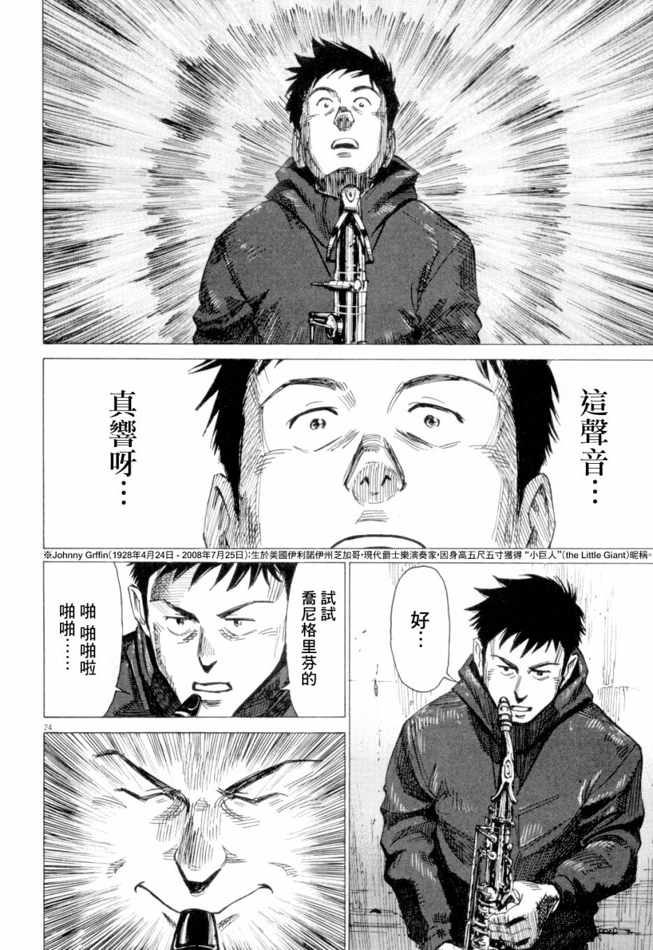 《BLUE GIANT》漫画最新章节第1卷免费下拉式在线观看章节第【70】张图片