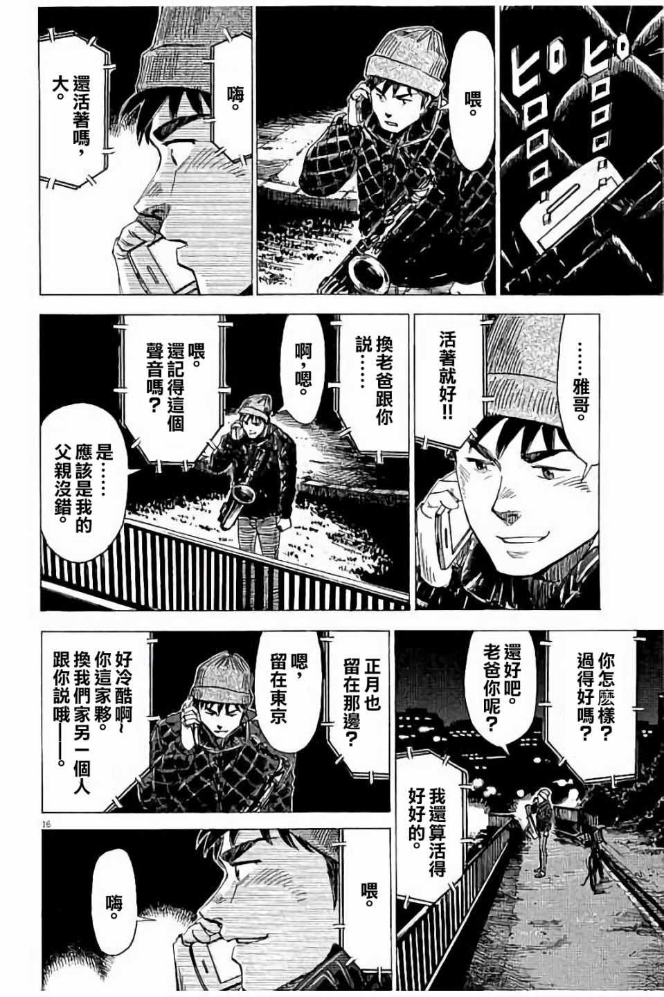 《BLUE GIANT》漫画最新章节第63话免费下拉式在线观看章节第【16】张图片