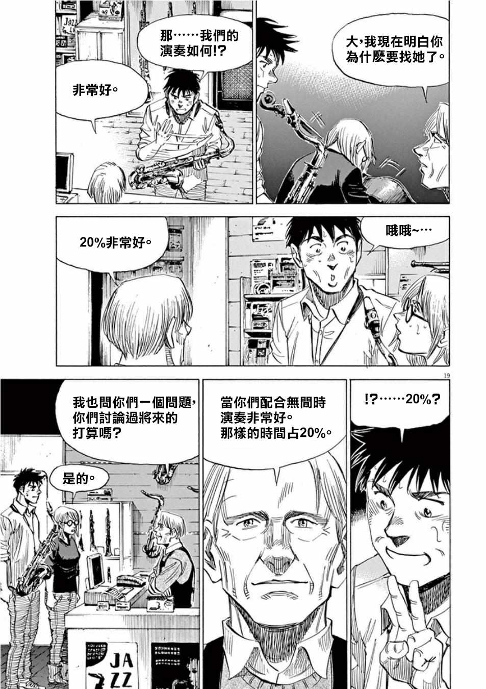 《BLUE GIANT》漫画最新章节第99话免费下拉式在线观看章节第【19】张图片