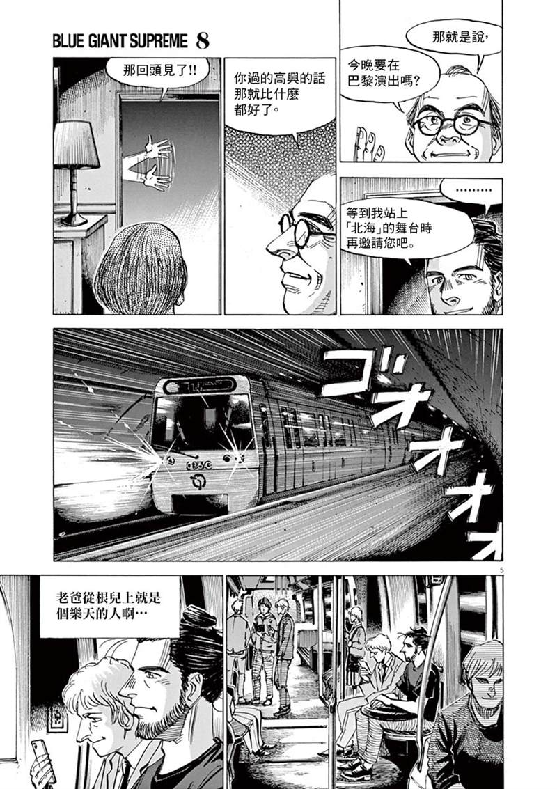 《BLUE GIANT》漫画最新章节第141话免费下拉式在线观看章节第【5】张图片