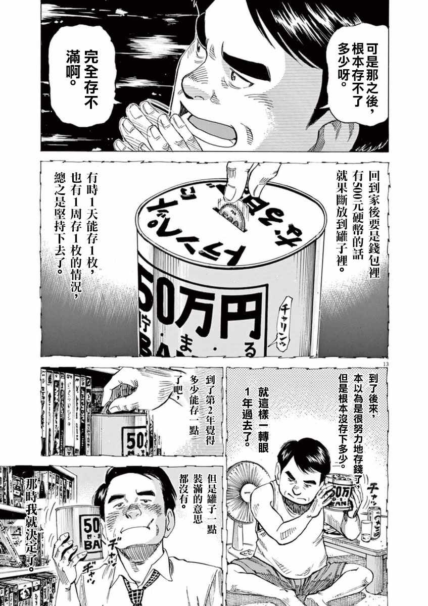 《BLUE GIANT》漫画最新章节第54话免费下拉式在线观看章节第【13】张图片