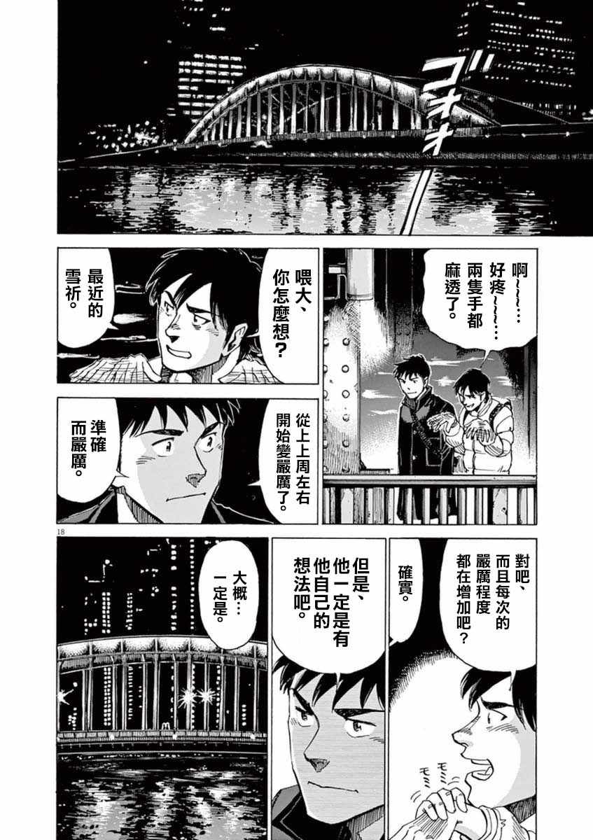 《BLUE GIANT》漫画最新章节第55话免费下拉式在线观看章节第【18】张图片